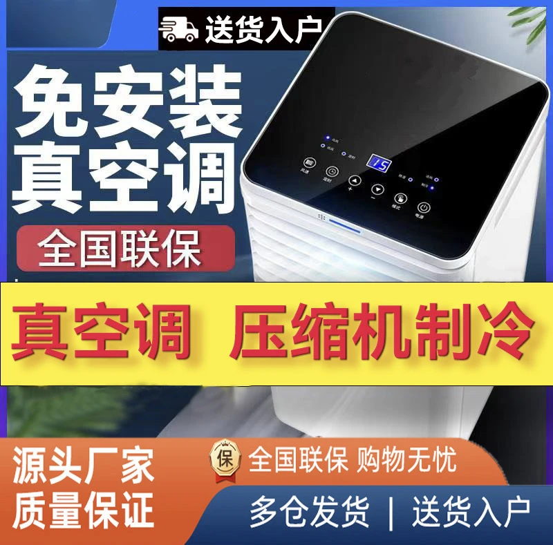 双鹿移动空调一体厨房空调压缩机制冷免安装免打孔免排水移动方便