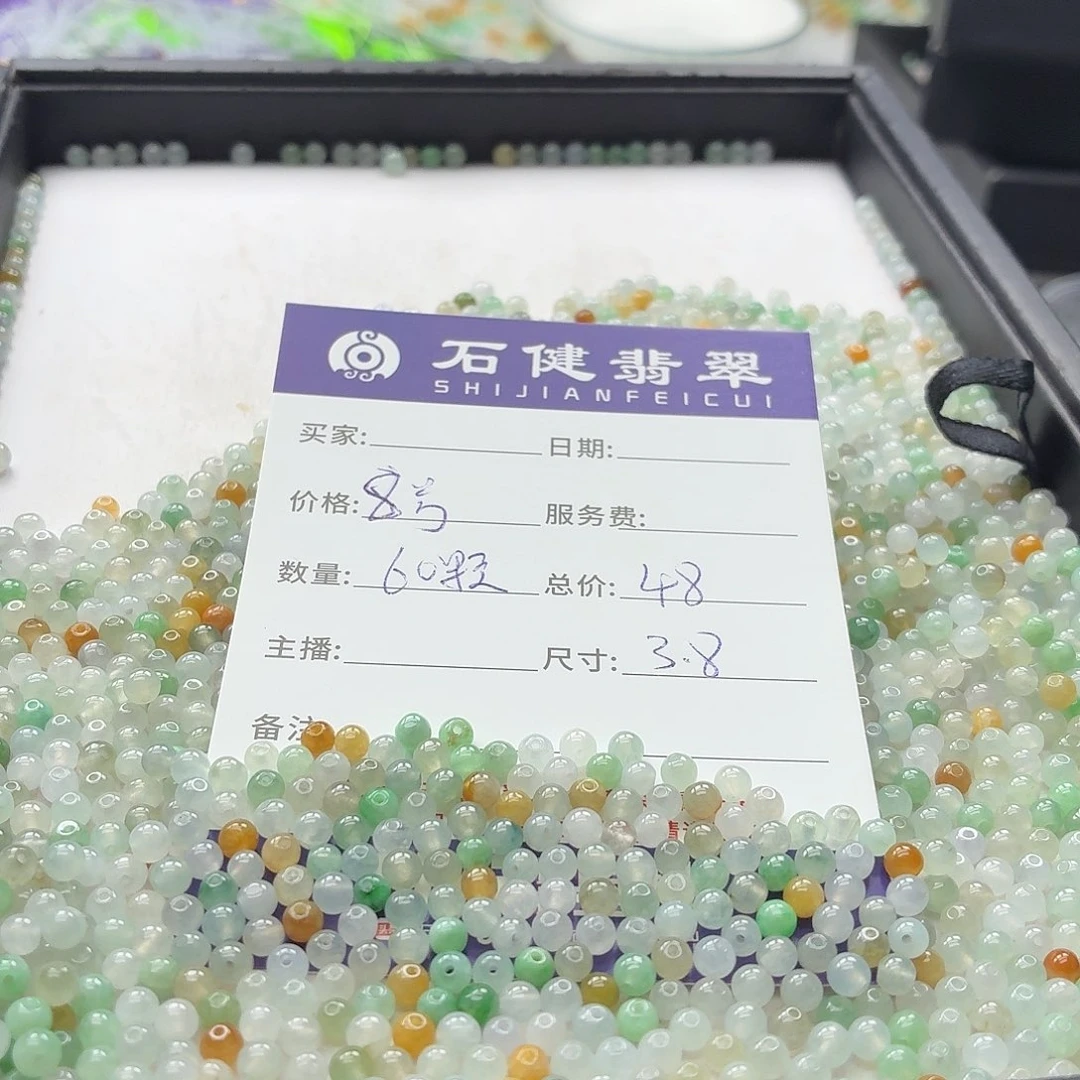 翡翠散珠8号 60颗 卡3.8左右
