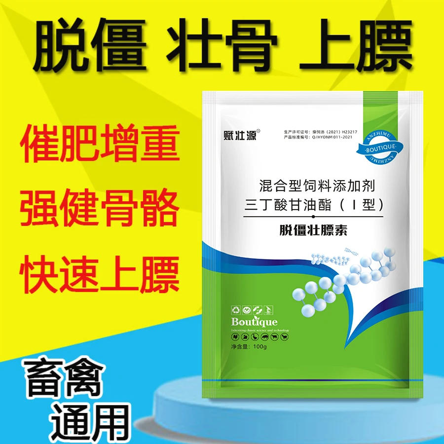 赋壮源脱缰壮膘素催肥强健上膘傻吃猛涨兑水拌料畜禽通用
