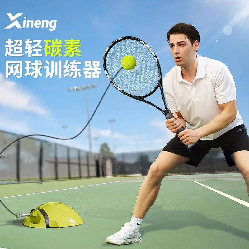 德国碳素网球拍单人回弹训练器成人自打一个人练固定锻炼运动神器