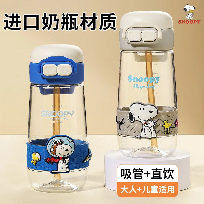 史努比吸管水杯儿童上学专用防摔杯子孕妇产妇成人女生高颜值水壶