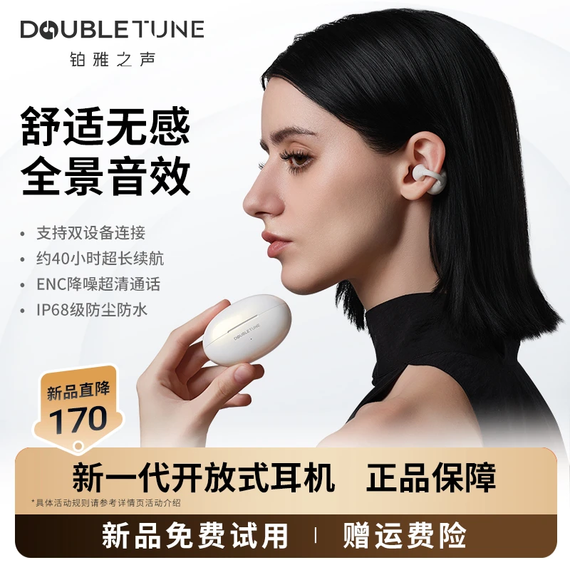 DOUBLE TUNE铂雅之声C1蓝牙耳机耳夹开放式适用华为苹果无线耳机