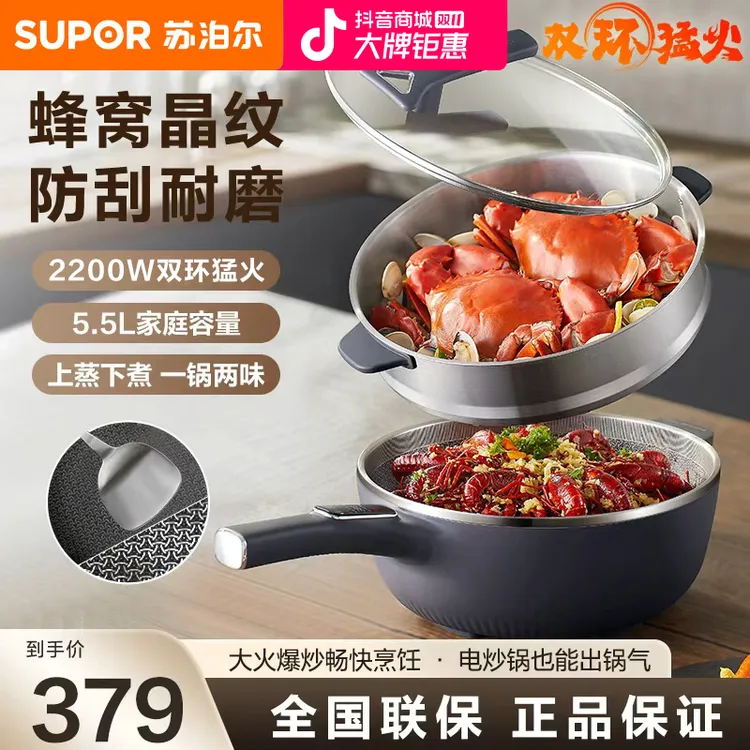 苏泊尔电炒菜炒锅一体锅家用多功能煎炸蒸煮炒大火锅不粘电炒锅