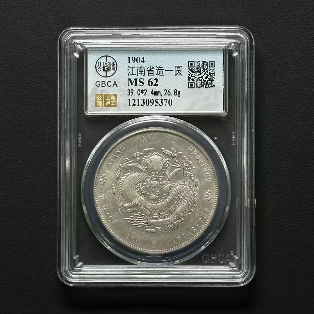 公博评级 江南甲辰 MS62 1213095370 F