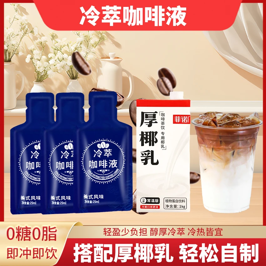 冷萃咖啡液经典浓缩式咖啡液低脂25毫升便携冲饮夏日必备饮品