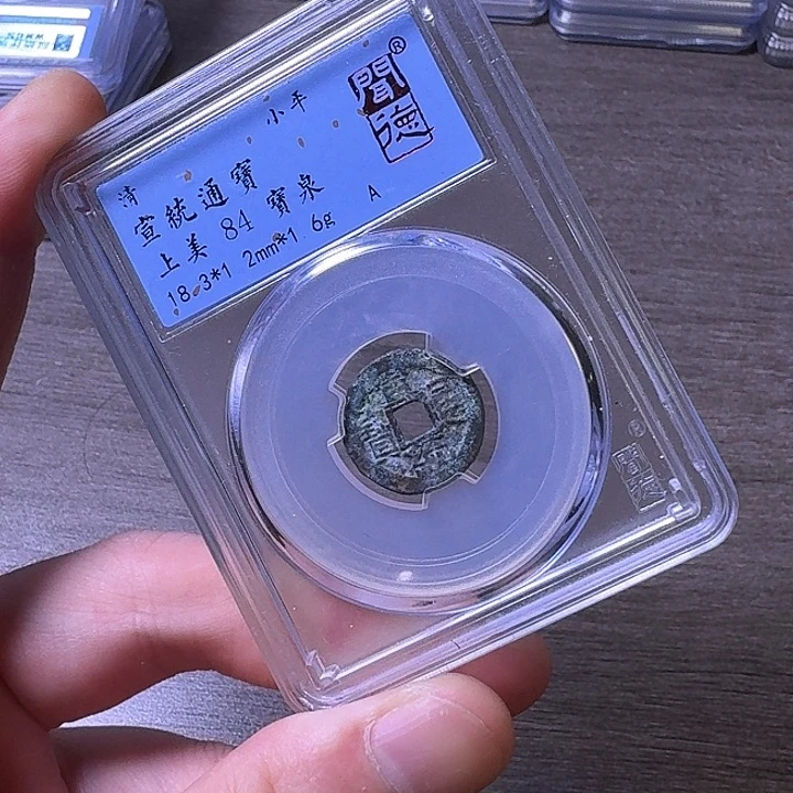 铜闻博文化宣统通宝