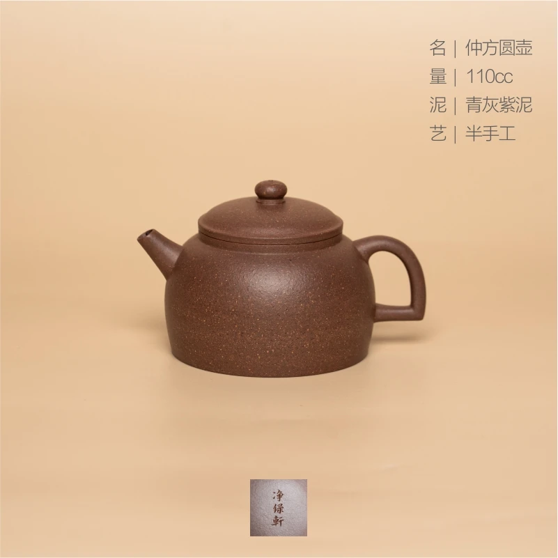 雅隽复刻 器而不舍  仲芳圆壶 【净绿轩】110cc