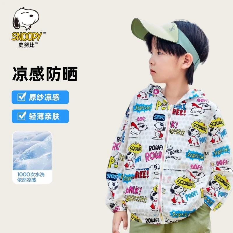 【品牌清仓福利】史努比儿童防晒衣男女中大童户外百搭防晒衣外穿