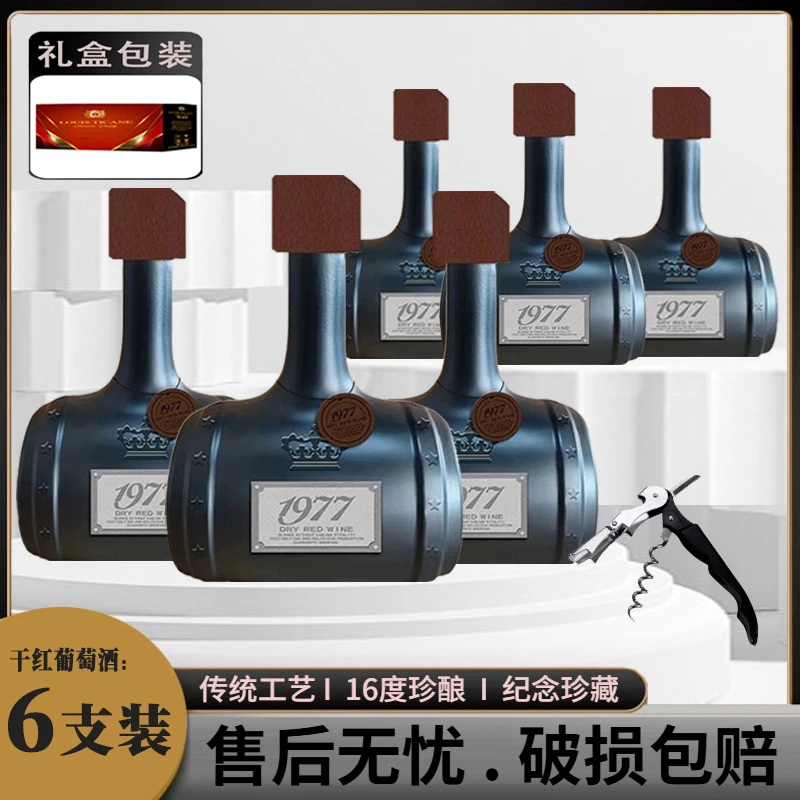法国16度1977橡木桶珍藏纪念版干红葡萄酒700ml*6瓶礼盒装