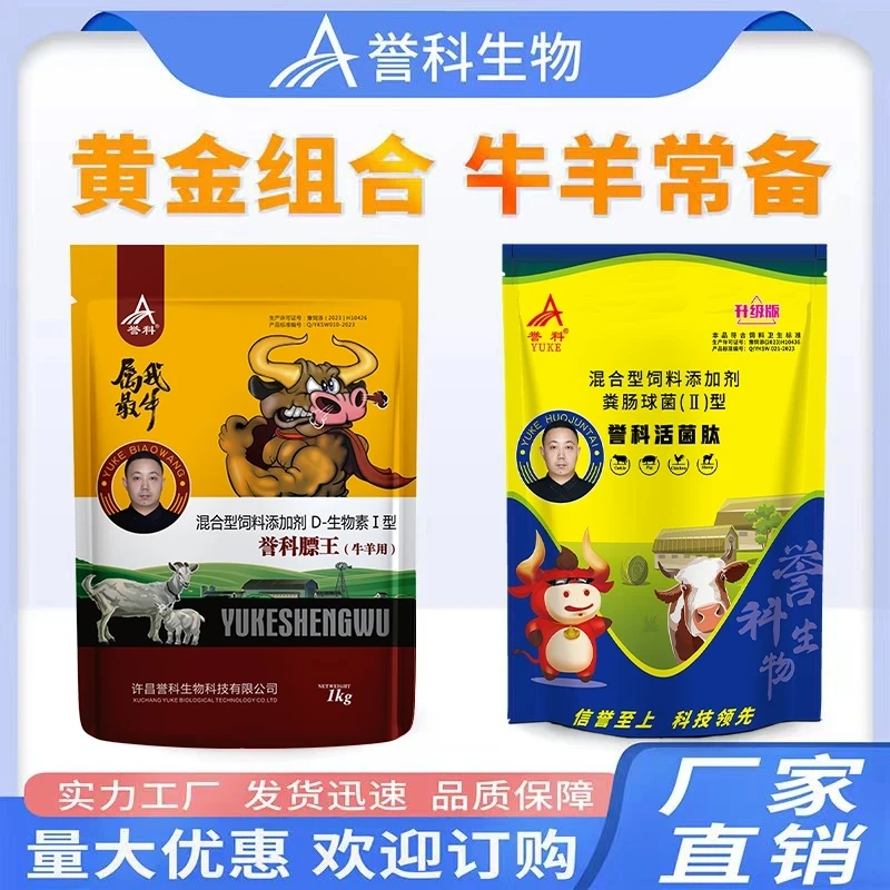 誉科膘王活菌肽全新催肥拉牛羊专用通用畜牧添加剂开胃用品饲料