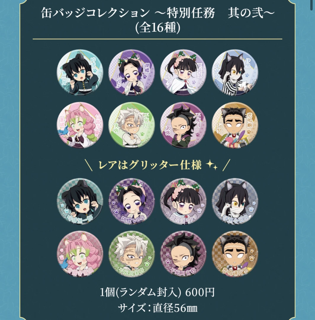 正版日谷 鬼灭之刃南家糖特别任务二期吧唧小卡 杯垫盲袋现货包邮