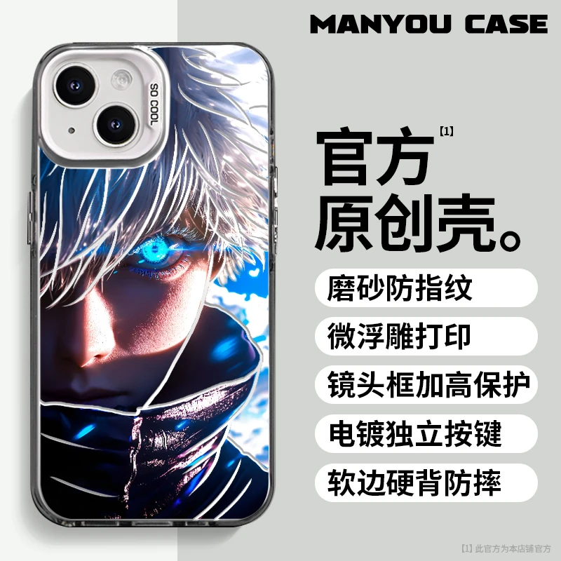 五条悟适用于小众动漫苹果16华为一加oppo小米手机防摔壳Paoive