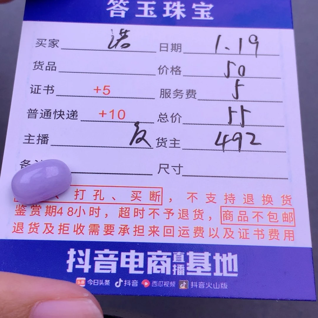 翡翠挂件未镶嵌诺**言
