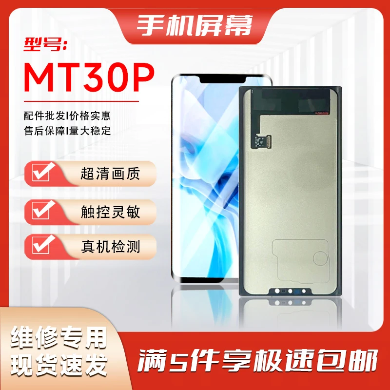 HW-MT30PRO【屏幕总成组装TFT曲改直工艺】