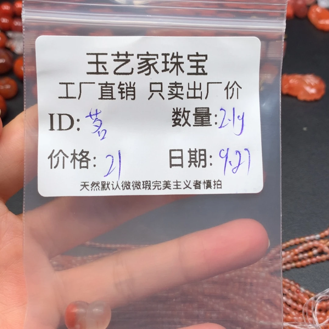 茗***惠南红玛瑙未镶嵌手链