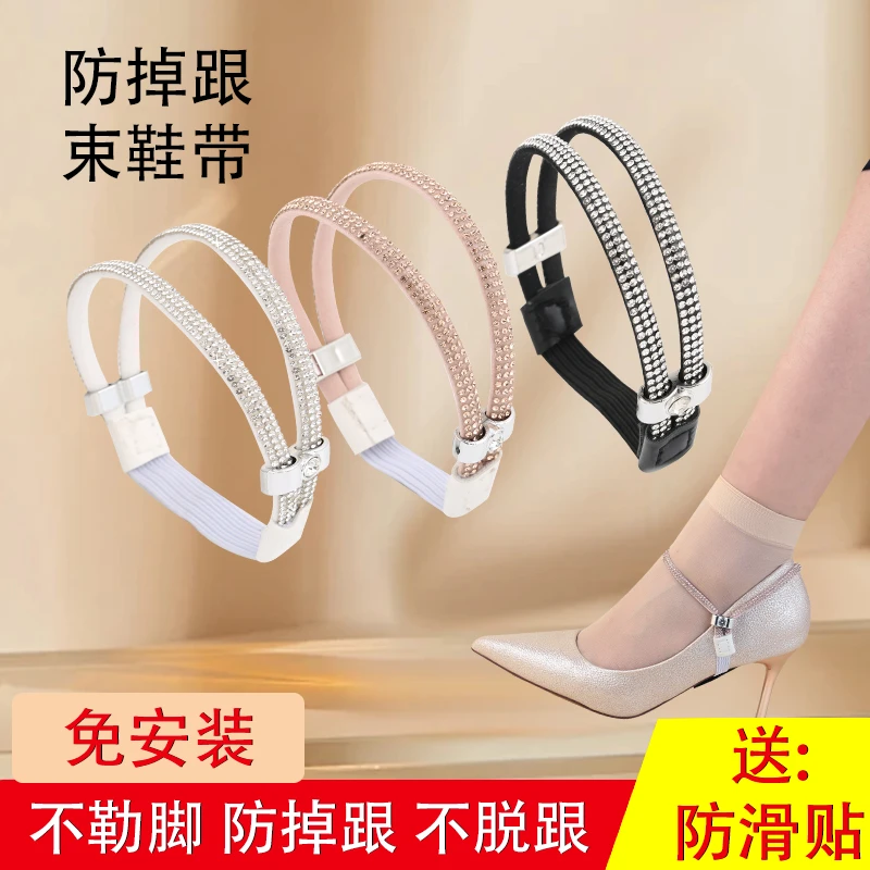 新款高跟鞋束方便防掉跟镶钻通用免安装通用单鞋凉拖不跟脚鞋神器