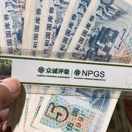 1张退市旧票福利品91