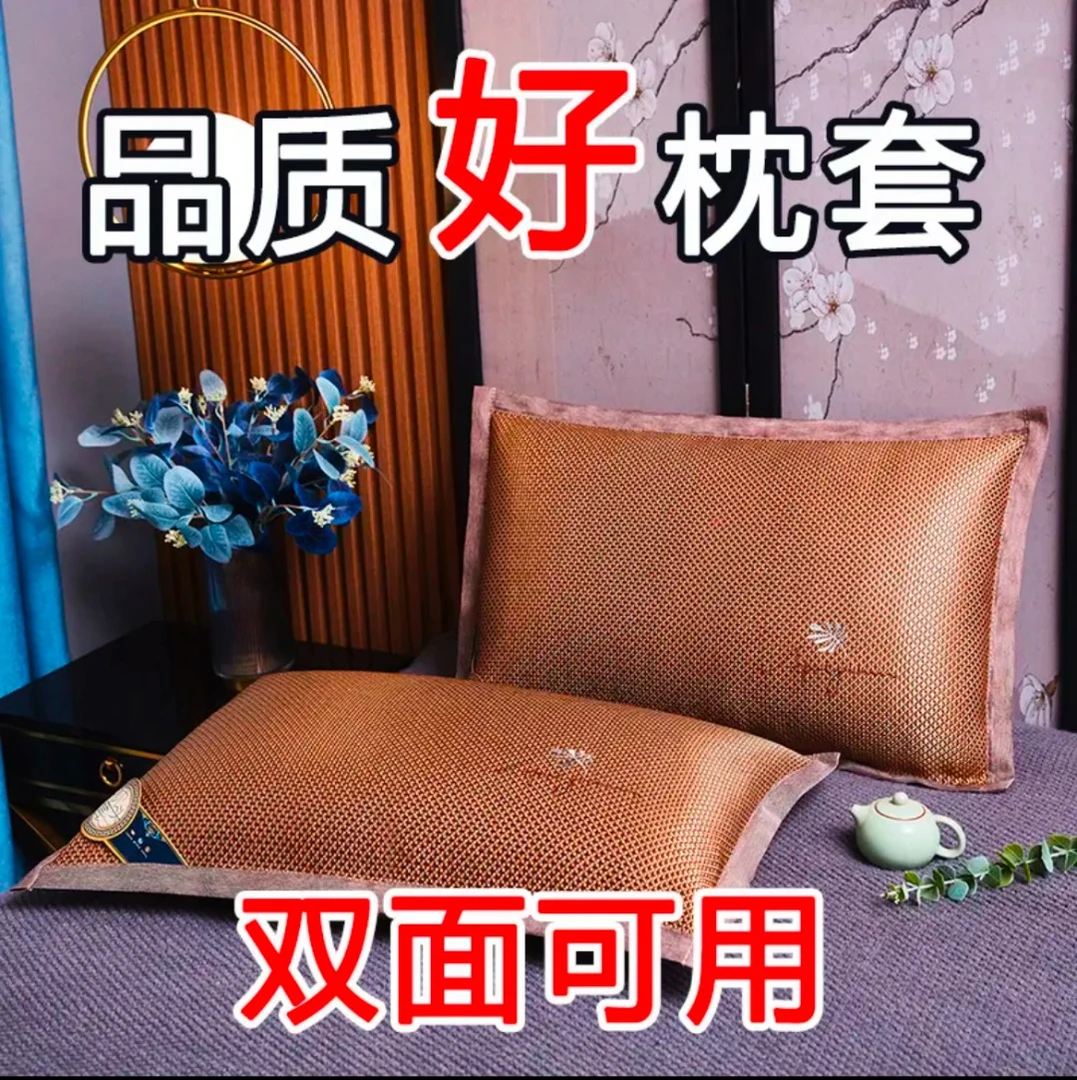 夏季凉席冰丝枕套双面成人枕头套夏天凉爽枕透气枕席学生枕套通用