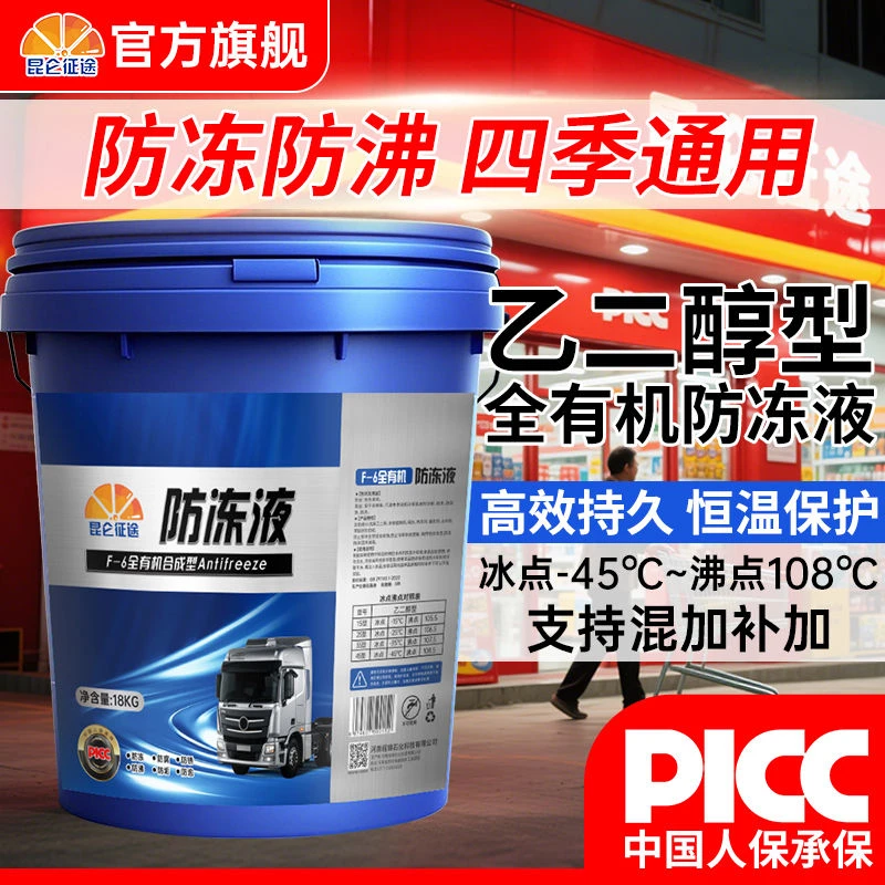 昆仑征途全有机汽车发动机防冻液红绿色冷却液长效大桶适用轿货车