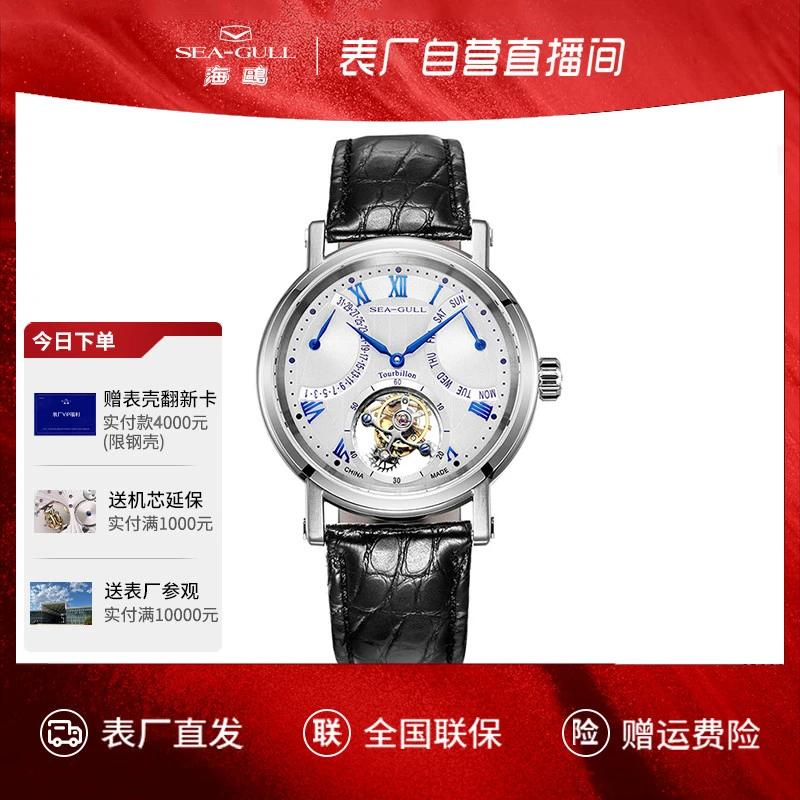 【表厂自营】海鸥手表高端腕表镂空多功能男士陀飞轮818.924