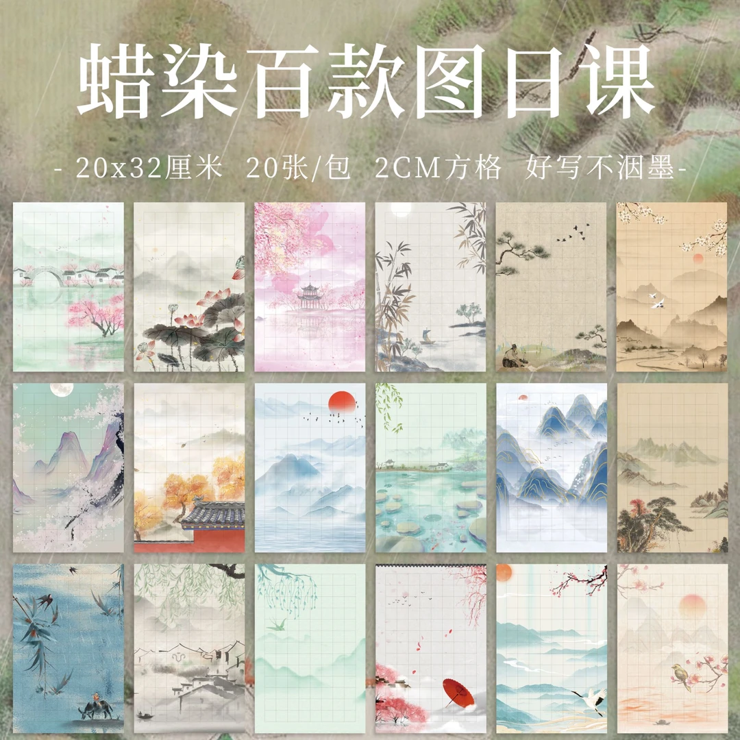 【九义堂】蜡染百款图日课纸宣纸小楷练习专用作品纸宣纸