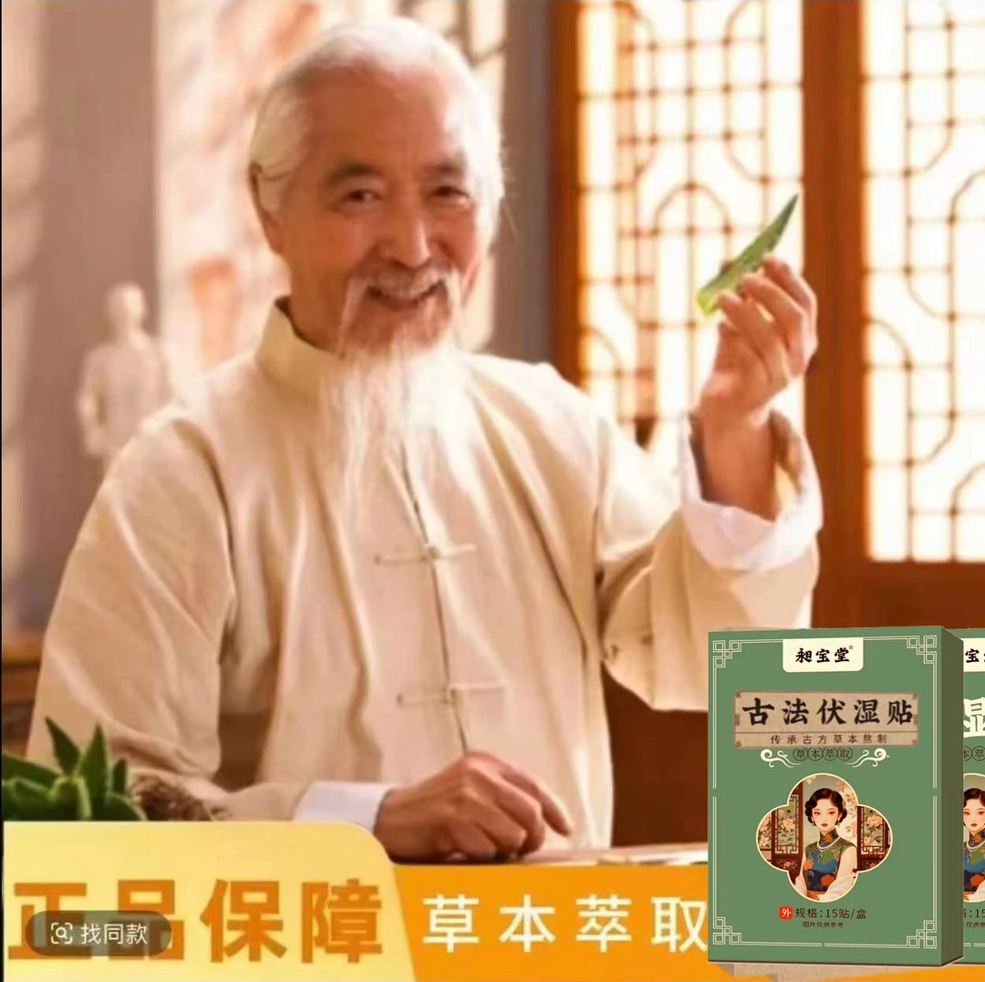 伏湿贴草本精萃深入祛湿舒缓透气舒适-A