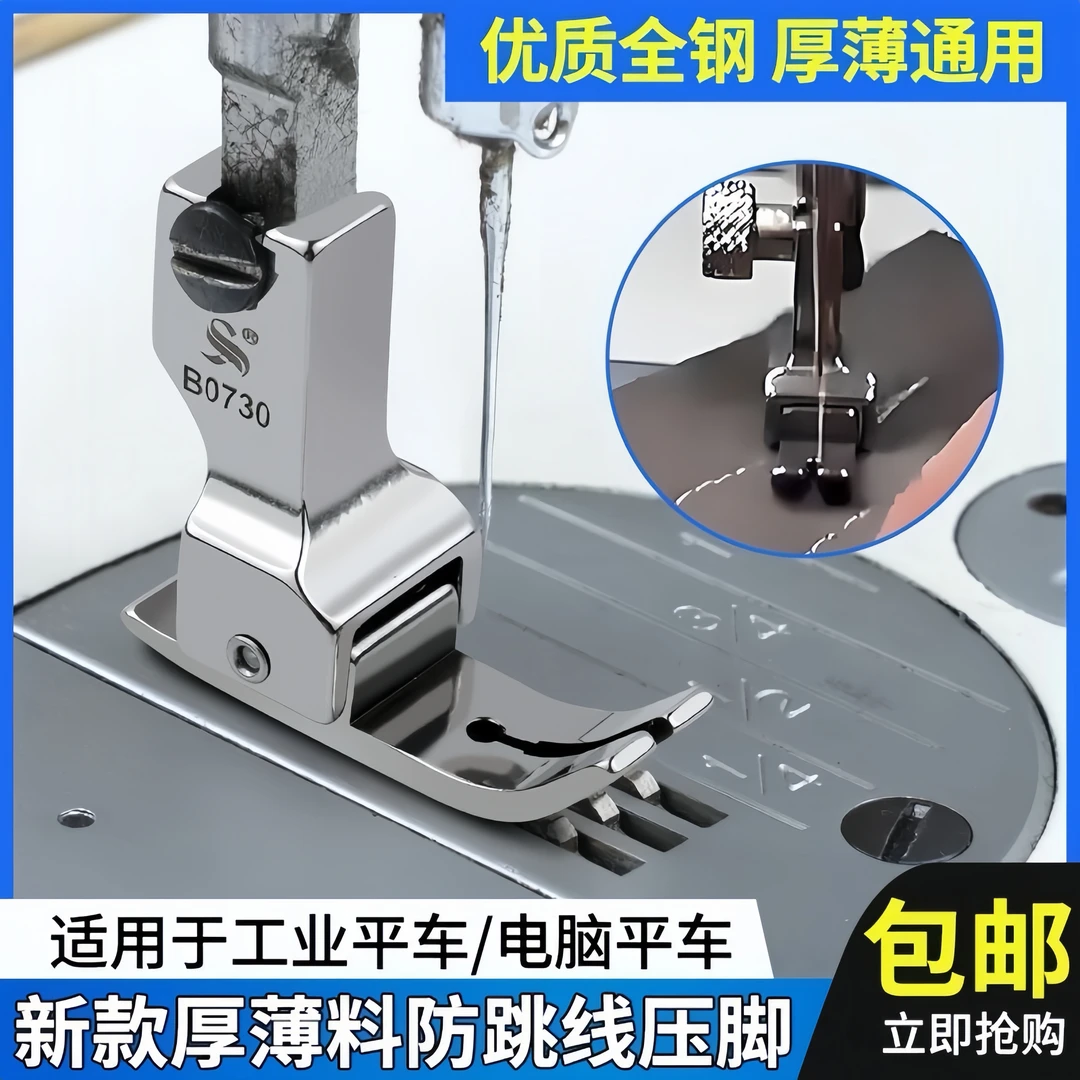 新款工业电脑平车B0730防跳线压脚4弹簧设计过坎薄厚通用压脚