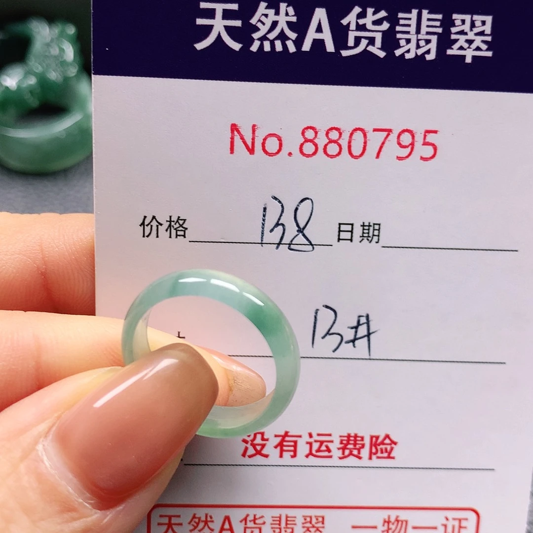 翡翠戒指未镶嵌13号