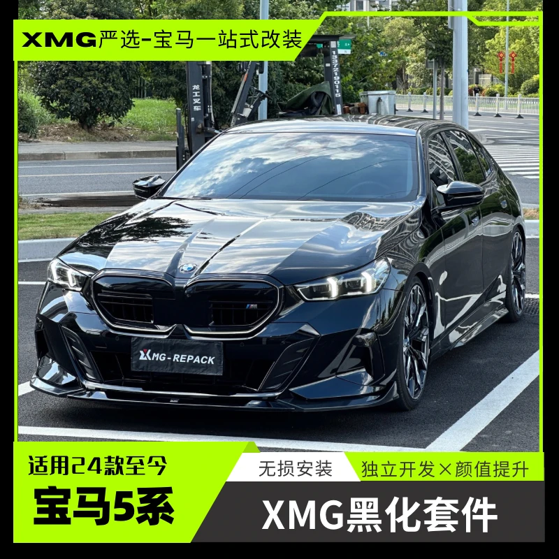 24款25款宝马5系改装亮黑XMG前铲尾翼侧裙牛角耳后唇无损安装530