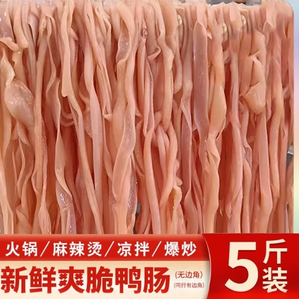 熟鸭肠【买3斤送2斤】新鲜8分熟鸭肠品串串麻辣烫火锅食材顺丰京东