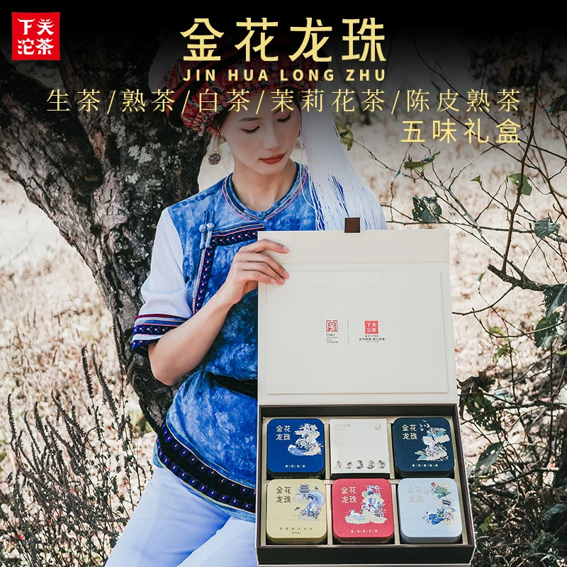 下关沱茶 金花龙珠礼盒 生茶/熟茶/白茶/陈皮熟茶/茉莉花茶 2024