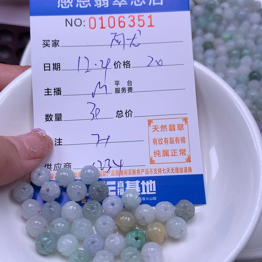 阿***龙翡翠未镶嵌手链翡翠