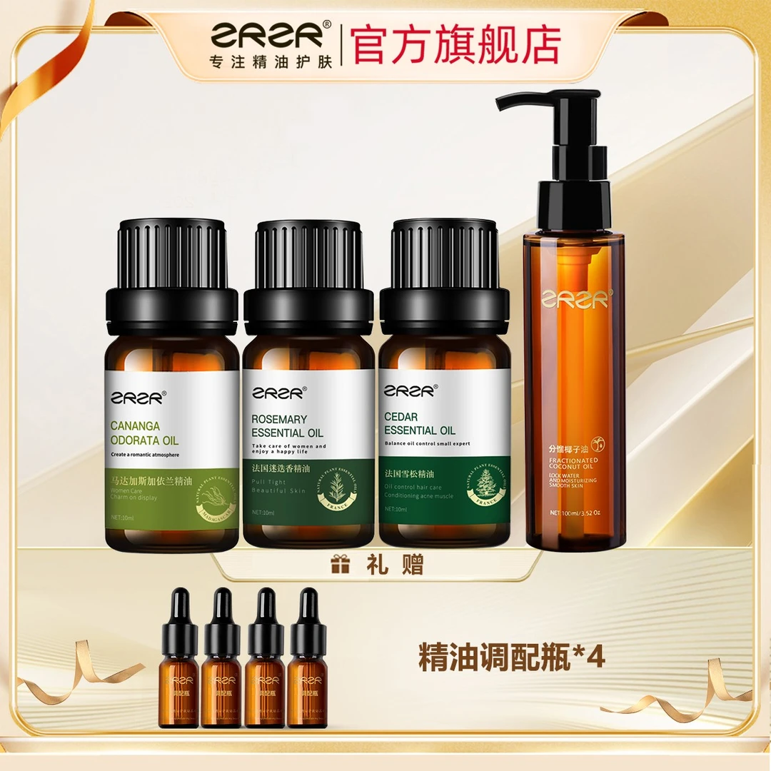 ZRZR 头部护理 雪松精油 迷迭香精油 依兰精油 椰子油