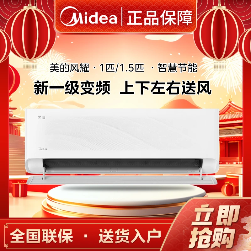 美的【风耀】1.5匹智能遥控 省电新升级 第四代自清洁挂机取暖空调