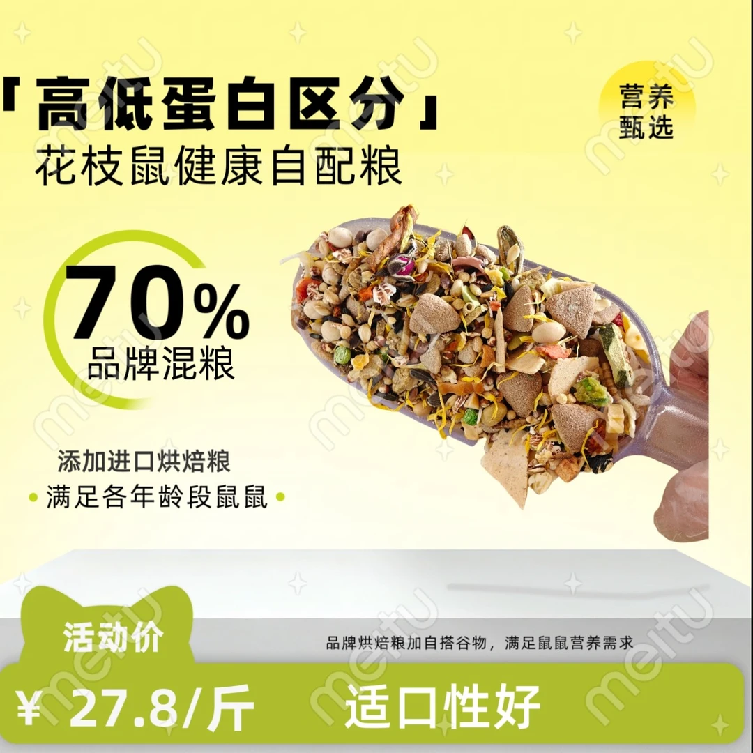 橙汁家花枝鼠粮品牌混粮加自配谷物营养自选健康躺手长肉高低蛋白