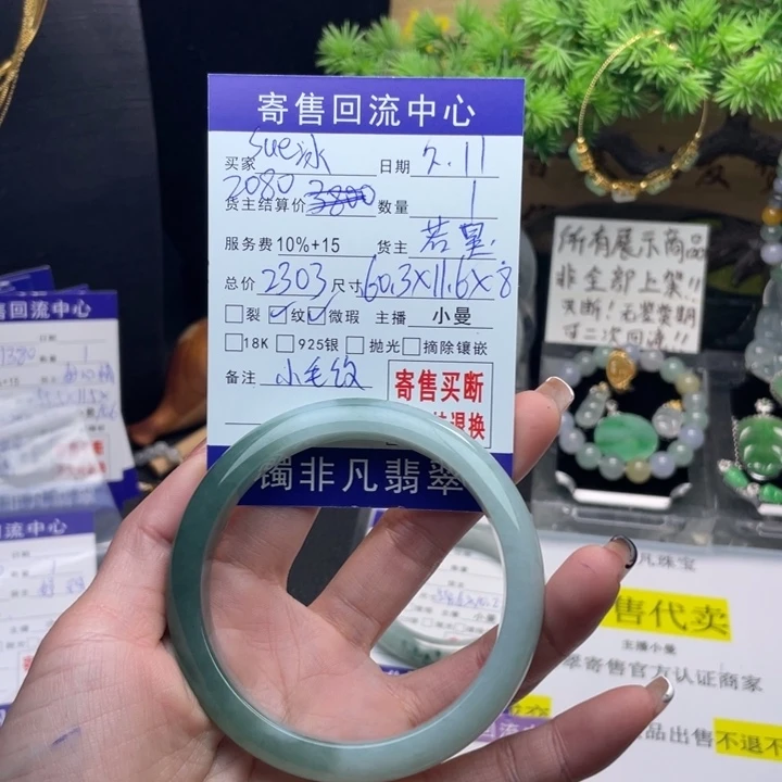 翡翠手镯未镶嵌S**冰