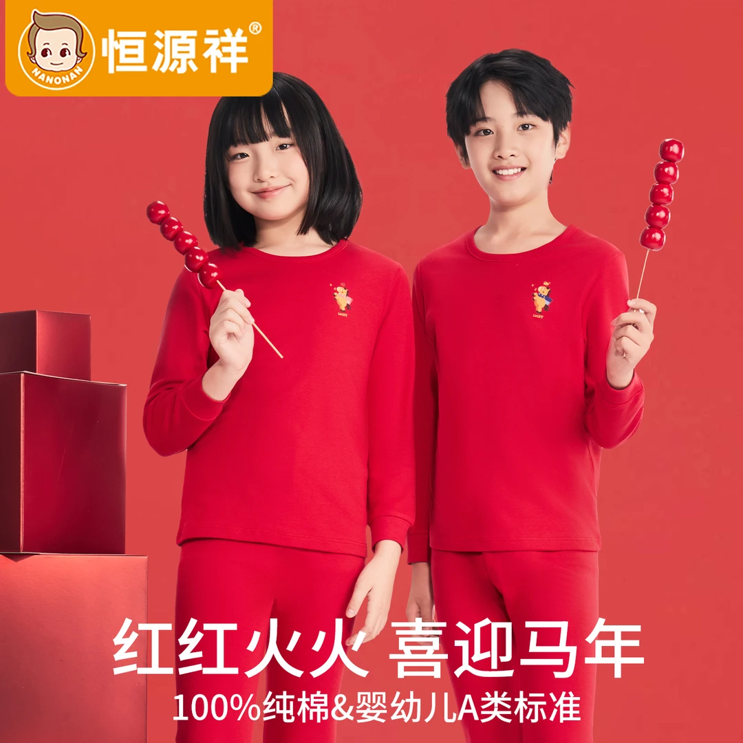 恒源祥儿童本命年保暖内衣套纯棉男童12岁女大童红色儿童保暖内衣