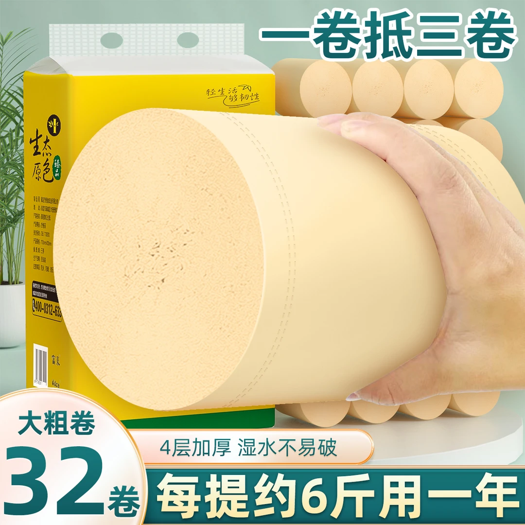 【32大卷卫生纸】大卷卷纸卫生间速溶卫生纸家用纸手纸加大厕纸Q