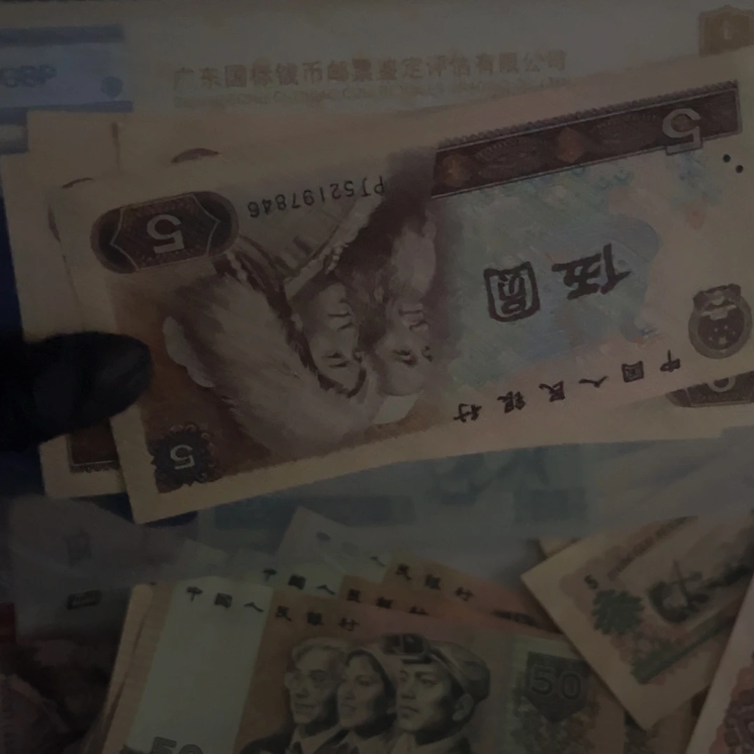 第四套805翠鹤纸币……