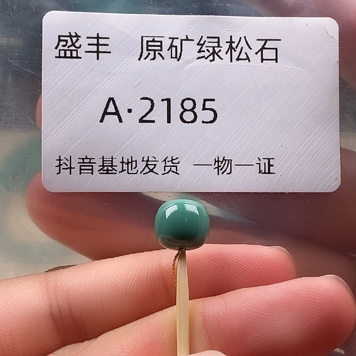 绿松石未镶嵌珠宝奇石8,6✖️7.5