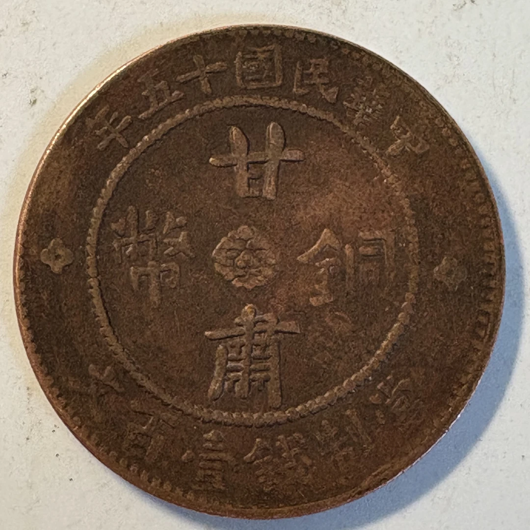 甘肃壹百文双旗现代工艺品