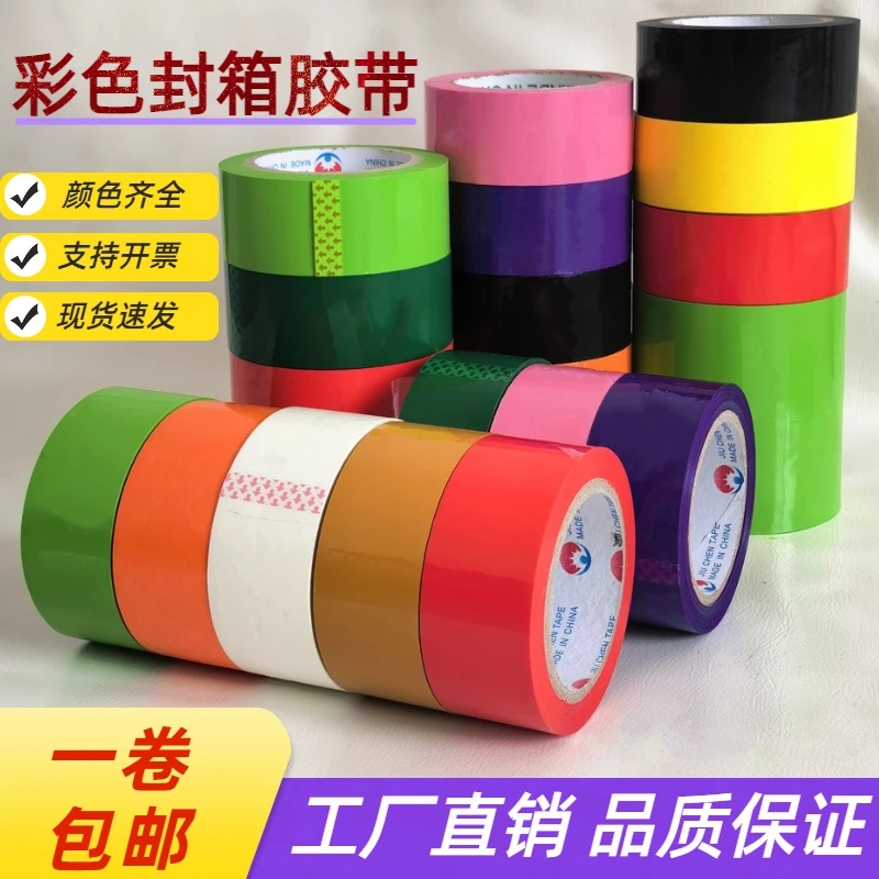 彩色封箱胶带长75米大卷高粘打包封口胶布红黄蓝绿紫橙色包装胶带