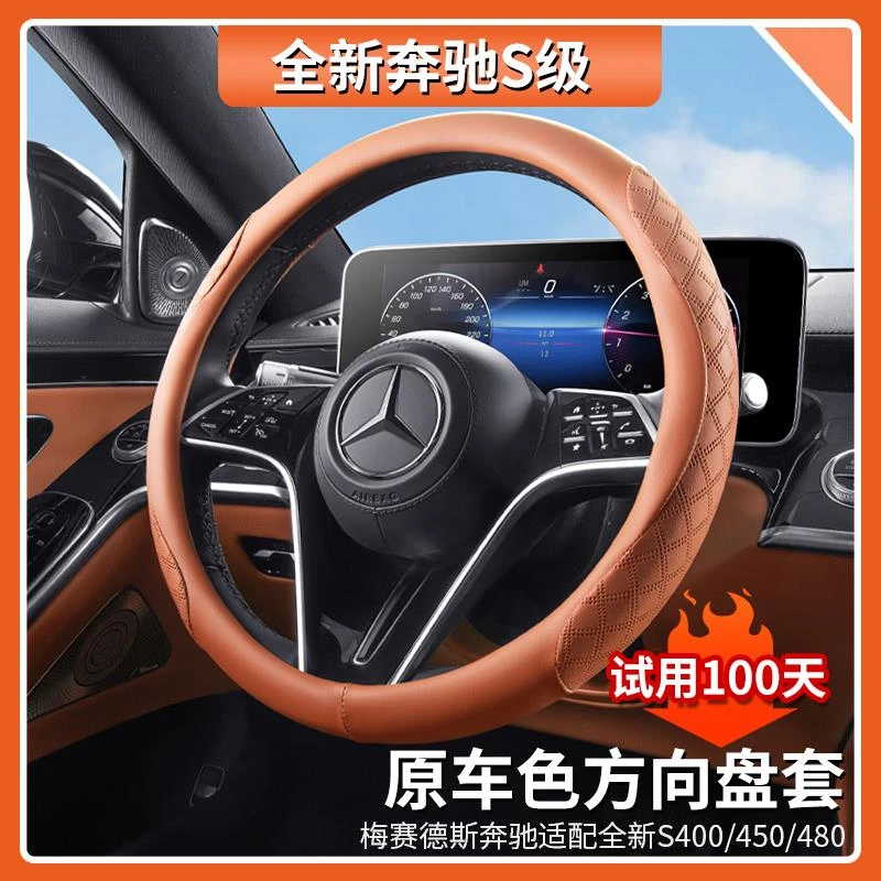 适用于奔驰S400L方向盘套S450L S480专用改装把套车内饰用品大全