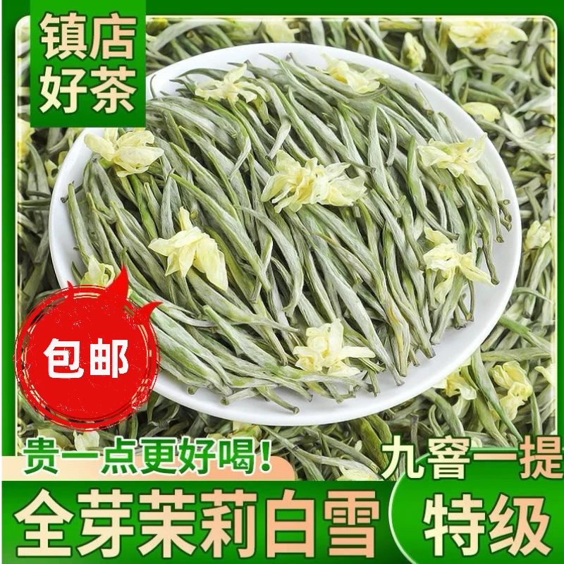 茉莉银针【支持试喝】浓香型2025新茶茉莉花茶池芽飘雪全芽9窨1提