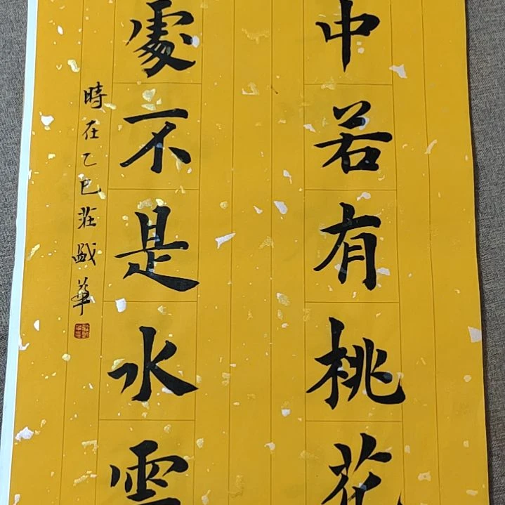 书法庄盛华书法作品