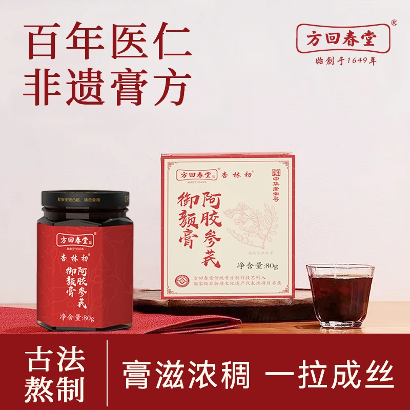 方回春堂杏林初古法非遗传承阿胶参芪御颜膏真材实料女性营养手工