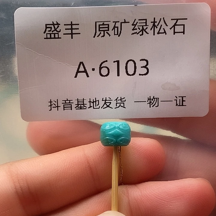 绿松石未镶嵌珠宝奇石8.0✖️6.3
