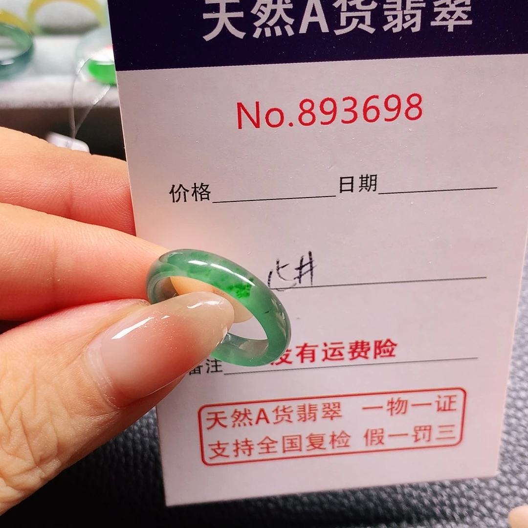 翡翠戒指未镶嵌15号