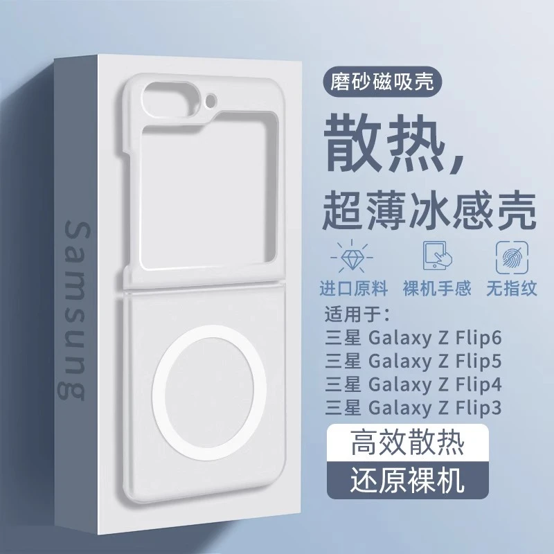 适用三星zflip6手机壳新款冰感散热ZFlip5磁吸磨砂散热男女保护壳