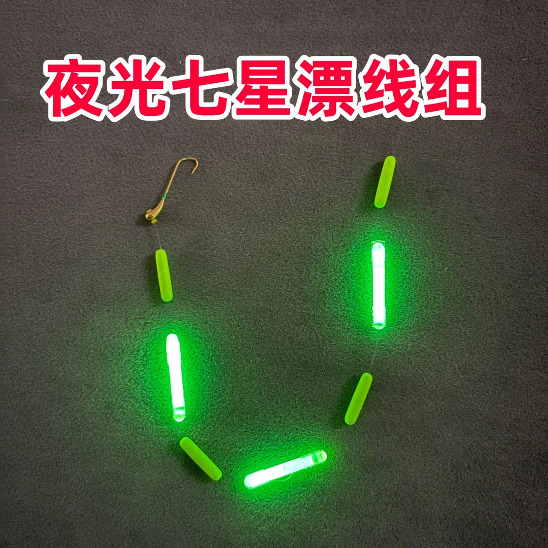 鹤渔人夜光七星漂款黄拉丁昂刺鱼长柄钩晚上钓朝天钩传统钓线组